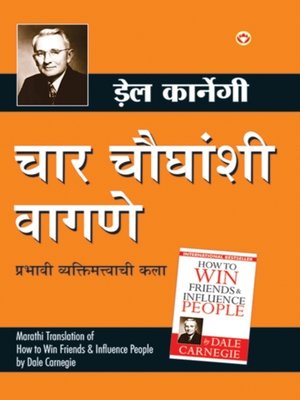 cover image of How to Win Friends and Influence People in Marathi--(Lok Vyavhar)